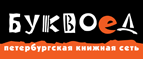 Скидка 10% для новых покупателей в bookvoed.ru! - Грозный